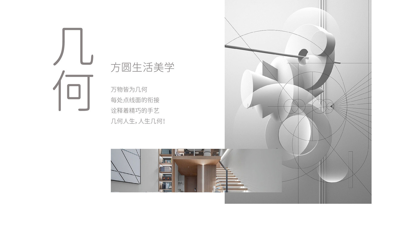 素幾何全屋定制品牌形象設計圖2