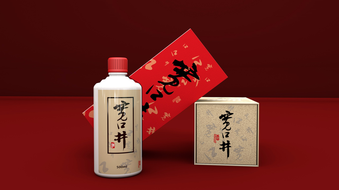 宽口井白酒品牌包装设计图2