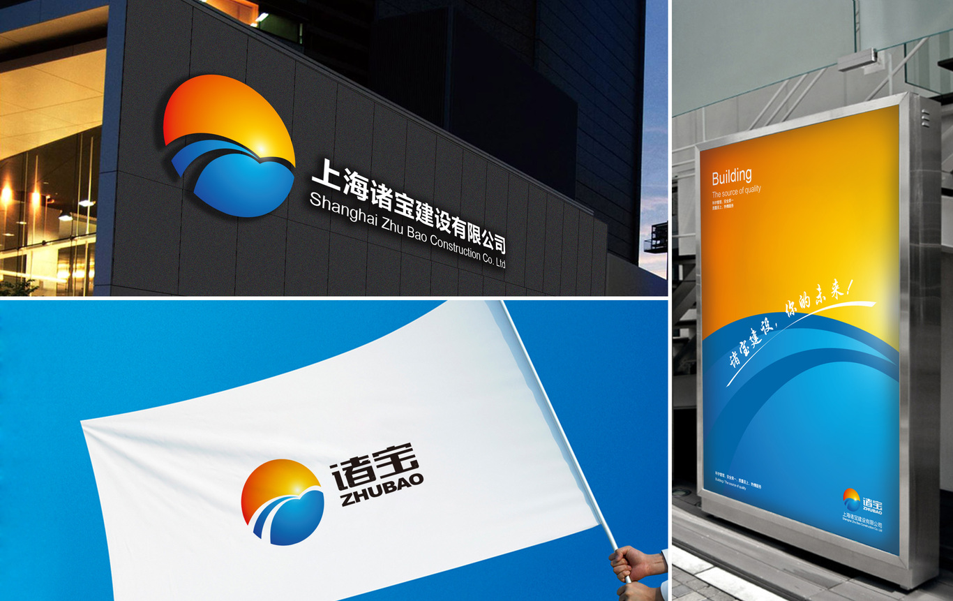 上海诸宝建设LOGO设计图3