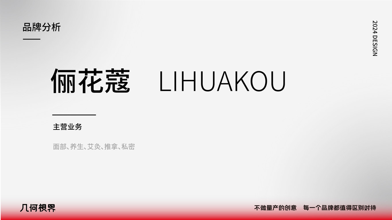儷花蔻生物醫藥公司LOGO設計圖1