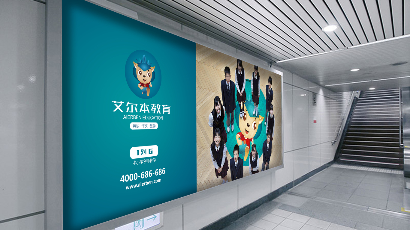 艾尔本教育品牌LOGO设计图3