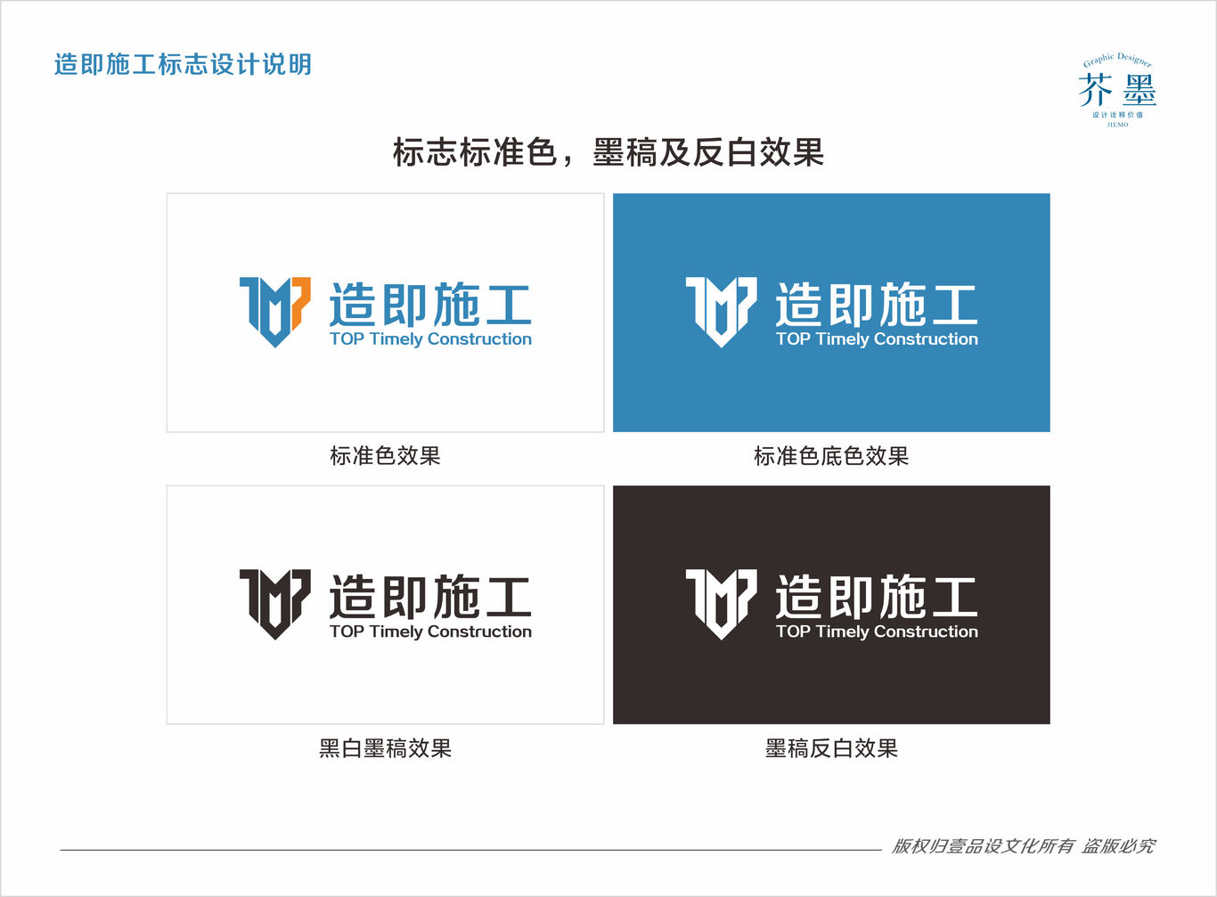 裝修公司LOGO設計圖5