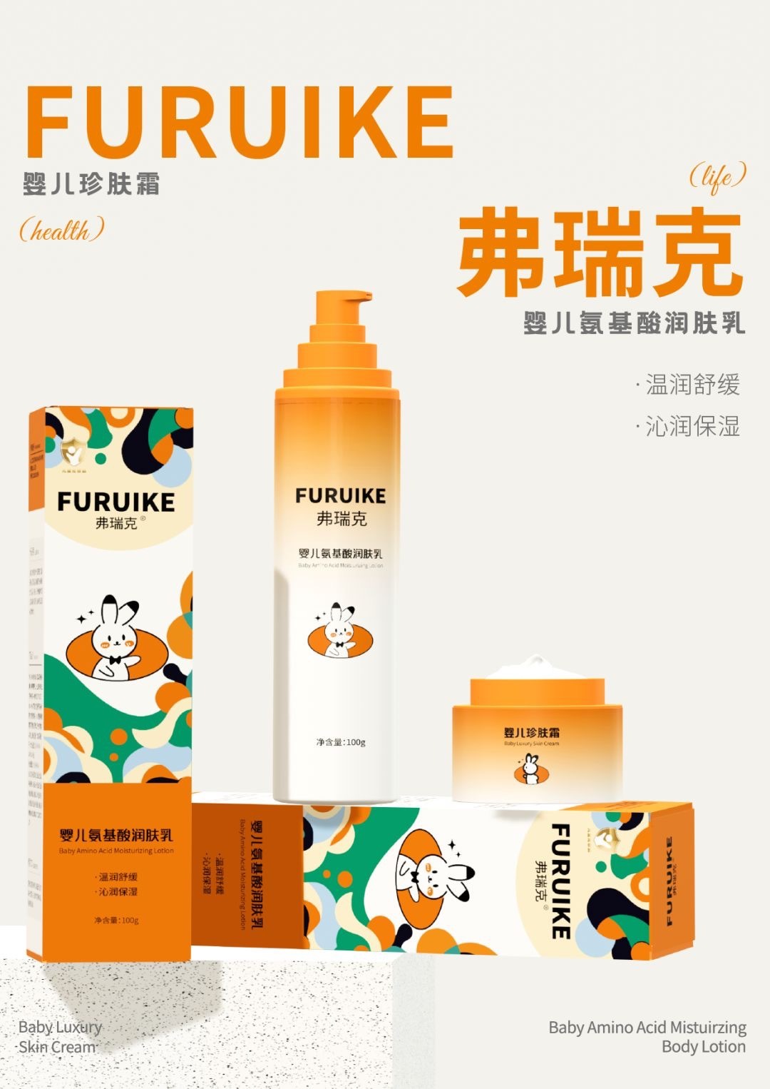弗瑞克母嬰護膚品包裝設計圖0