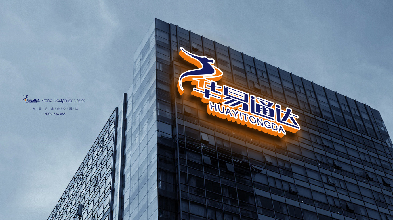 华易通达物流品牌LOGO设计图4