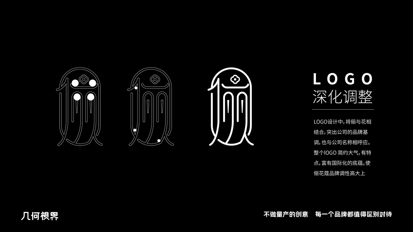 儷花蔻生物醫藥公司LOGO設計圖4