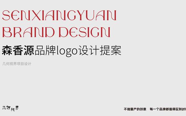 森香源美業(yè)LOGO設(shè)計