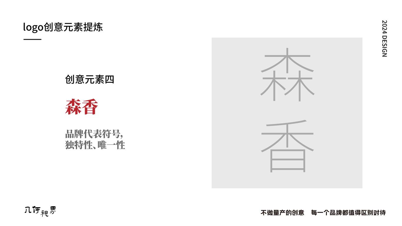森香源美业LOGO设计图3