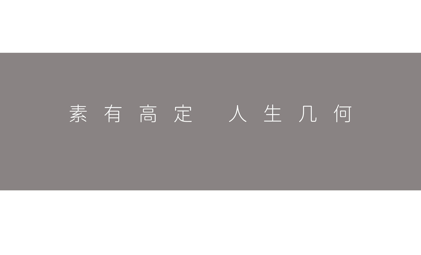 素幾何全屋定制品牌形象設計圖6