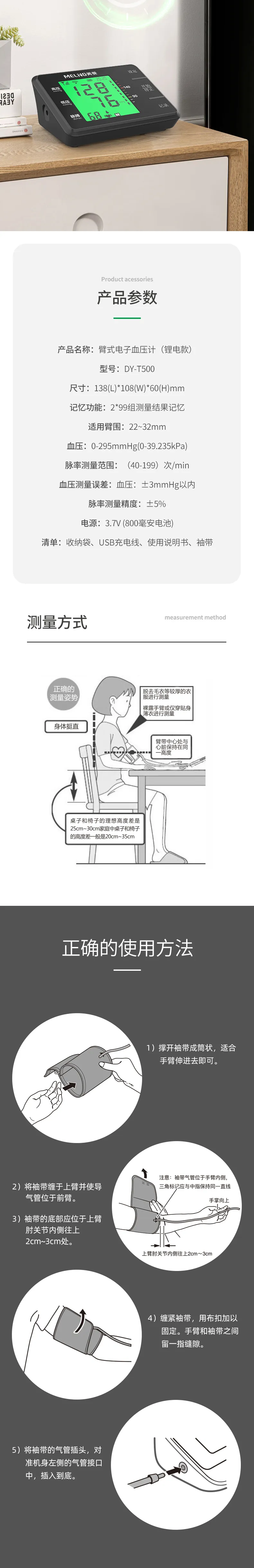 美菱血壓計【詳情頁設計】圖7