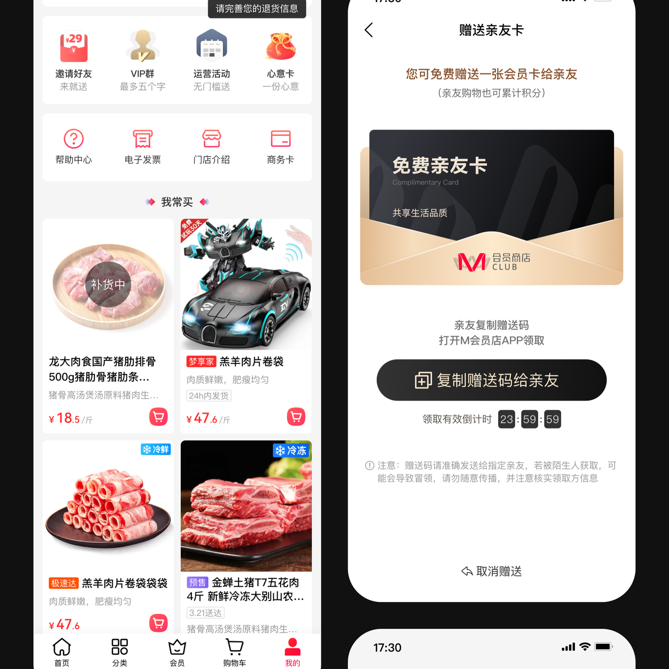 M會員商店圖5