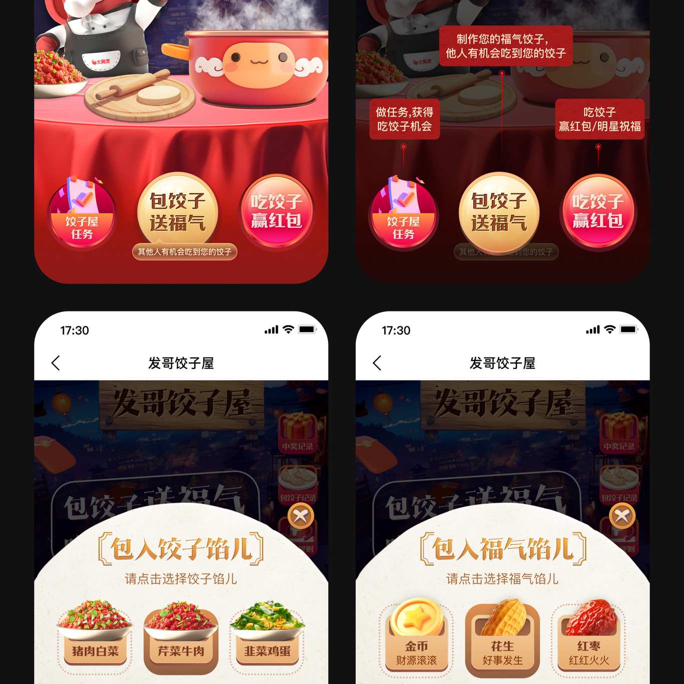 活動頁面【餃子館】小游戲圖2