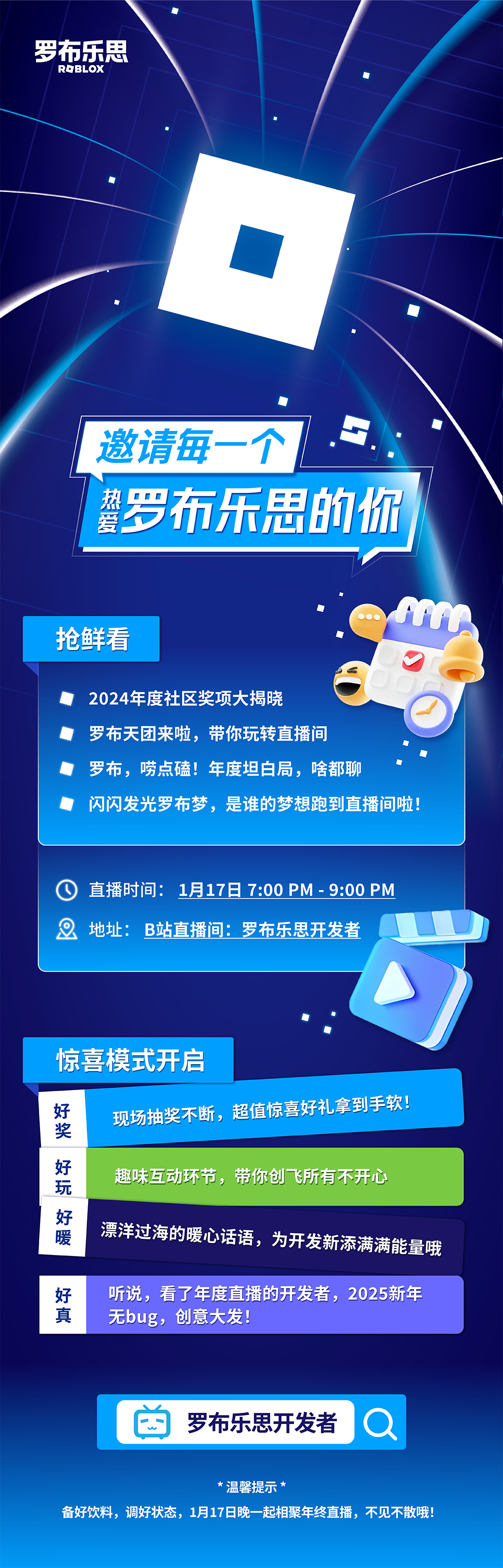 羅布樂思 2024年終大會主KV圖2