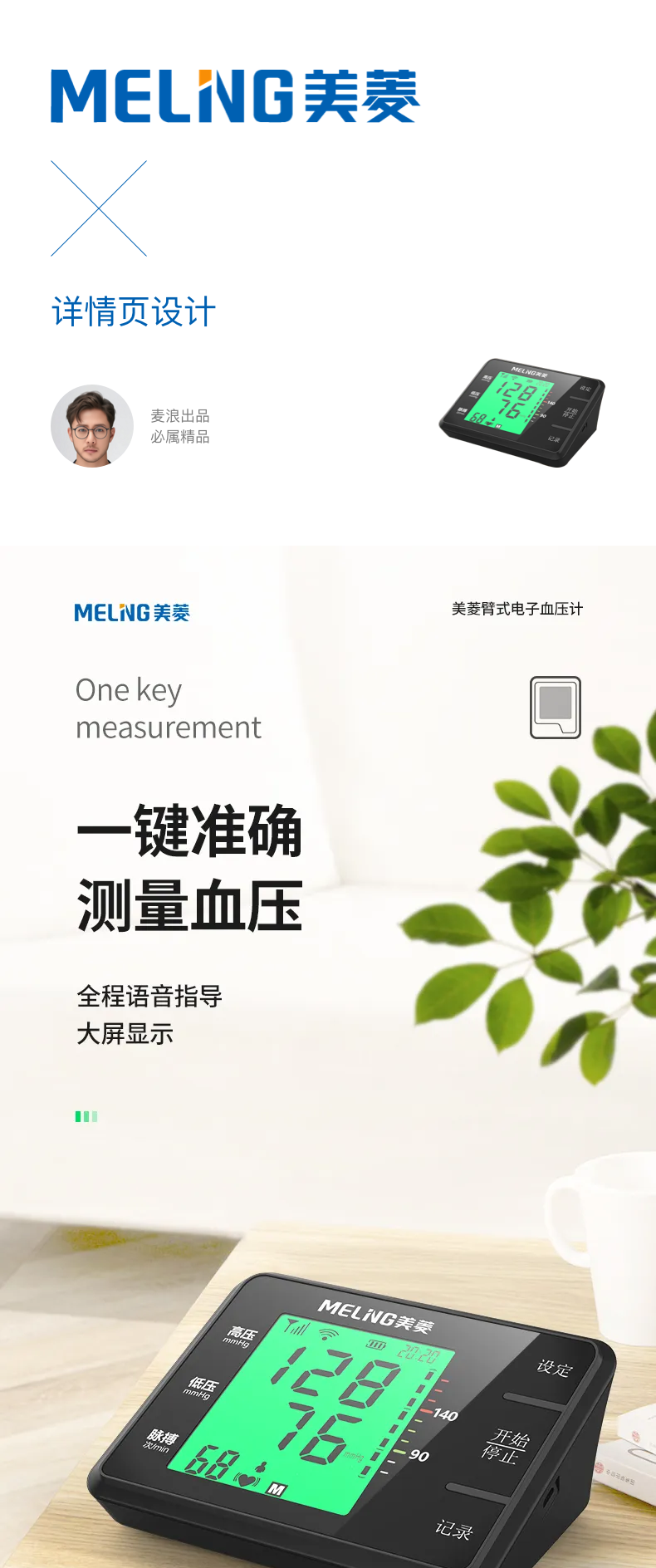 美菱血壓計【詳情頁設計】圖0