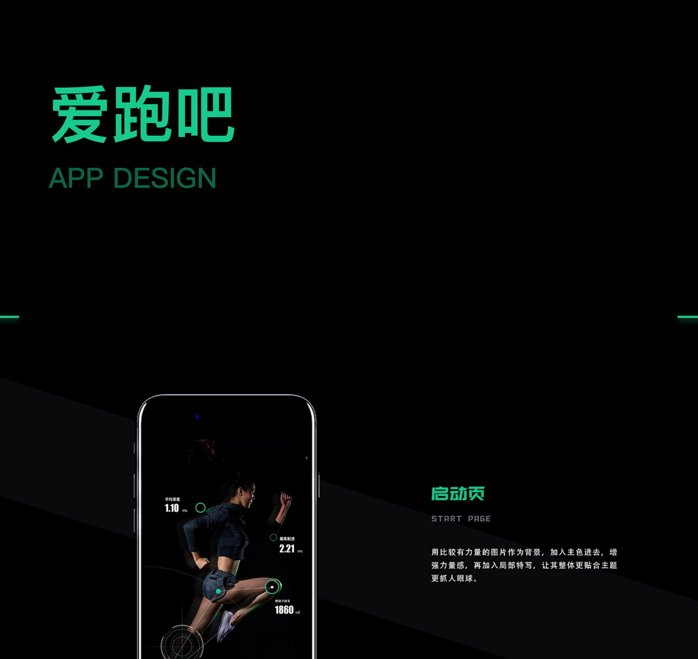 愛跑吧app設計圖0