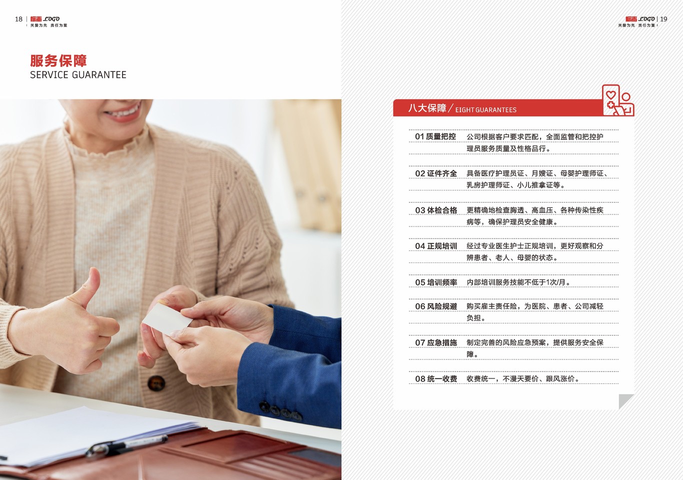 護理行業畫冊圖9