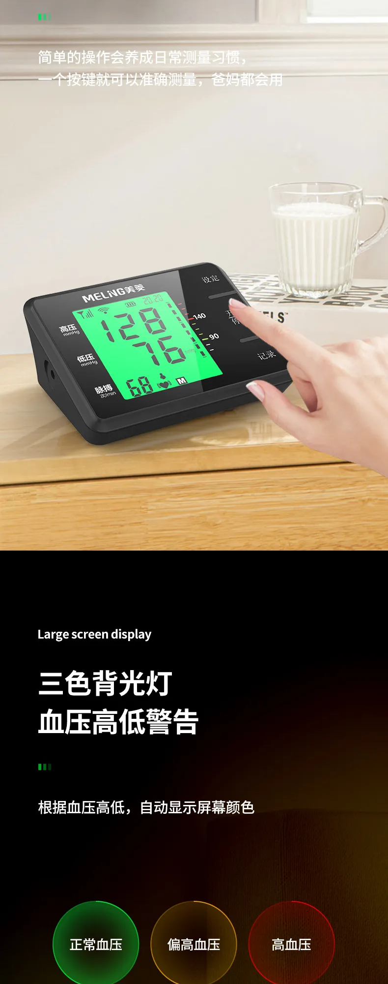 美菱血壓計【詳情頁設計】圖2