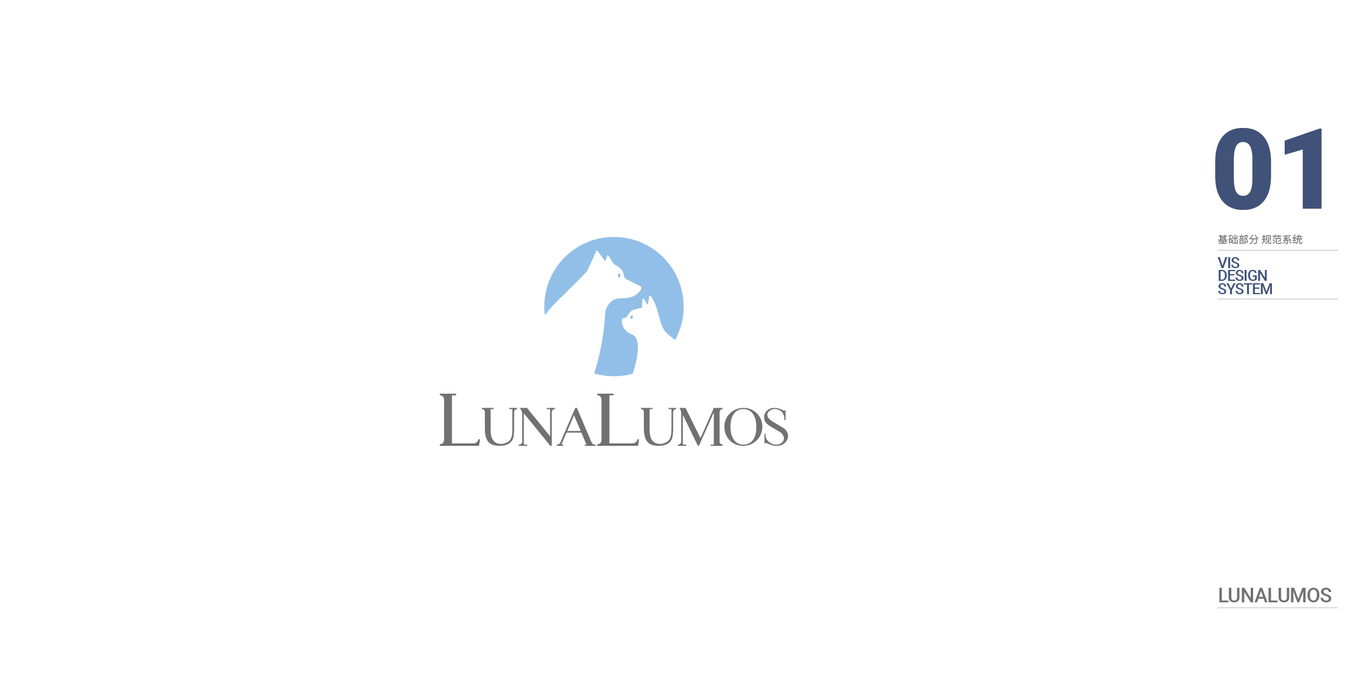 LUNALUMOS品牌VI圖0