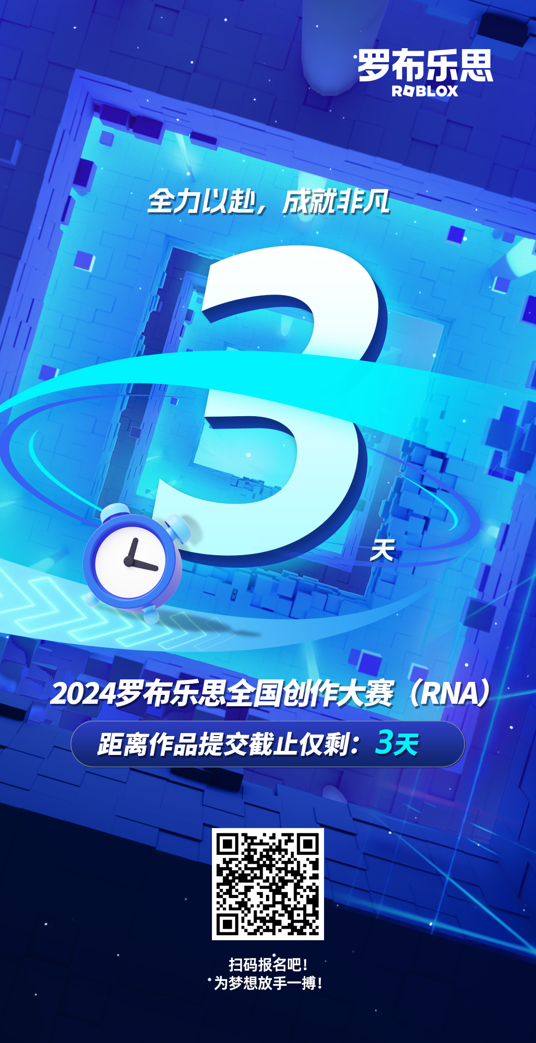 羅布樂(lè )思 2024RNA全國創(chuàng  )作大賽 倒計時(shí)海報圖5