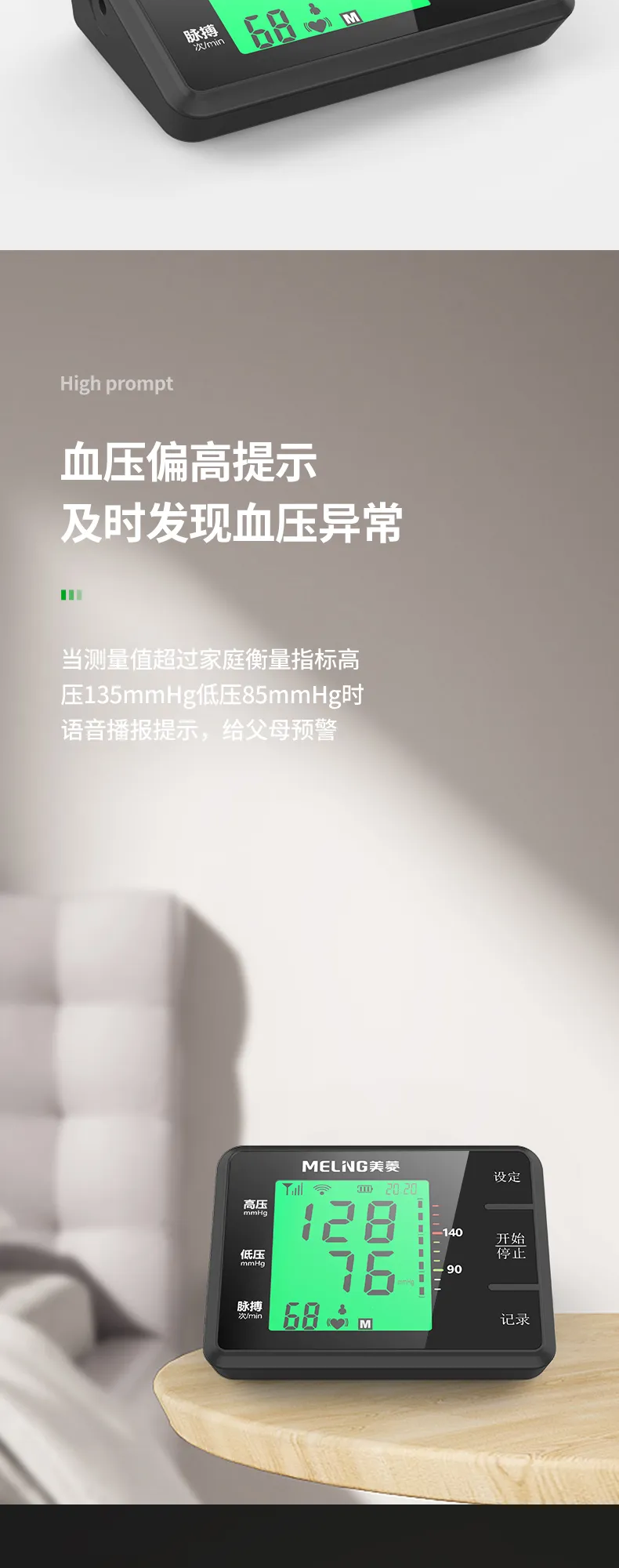美菱血壓計【詳情頁設計】圖4