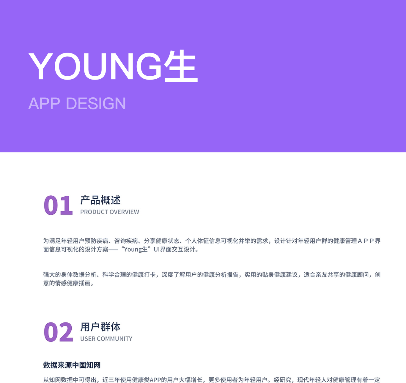 YOUNG生健康管理圖0