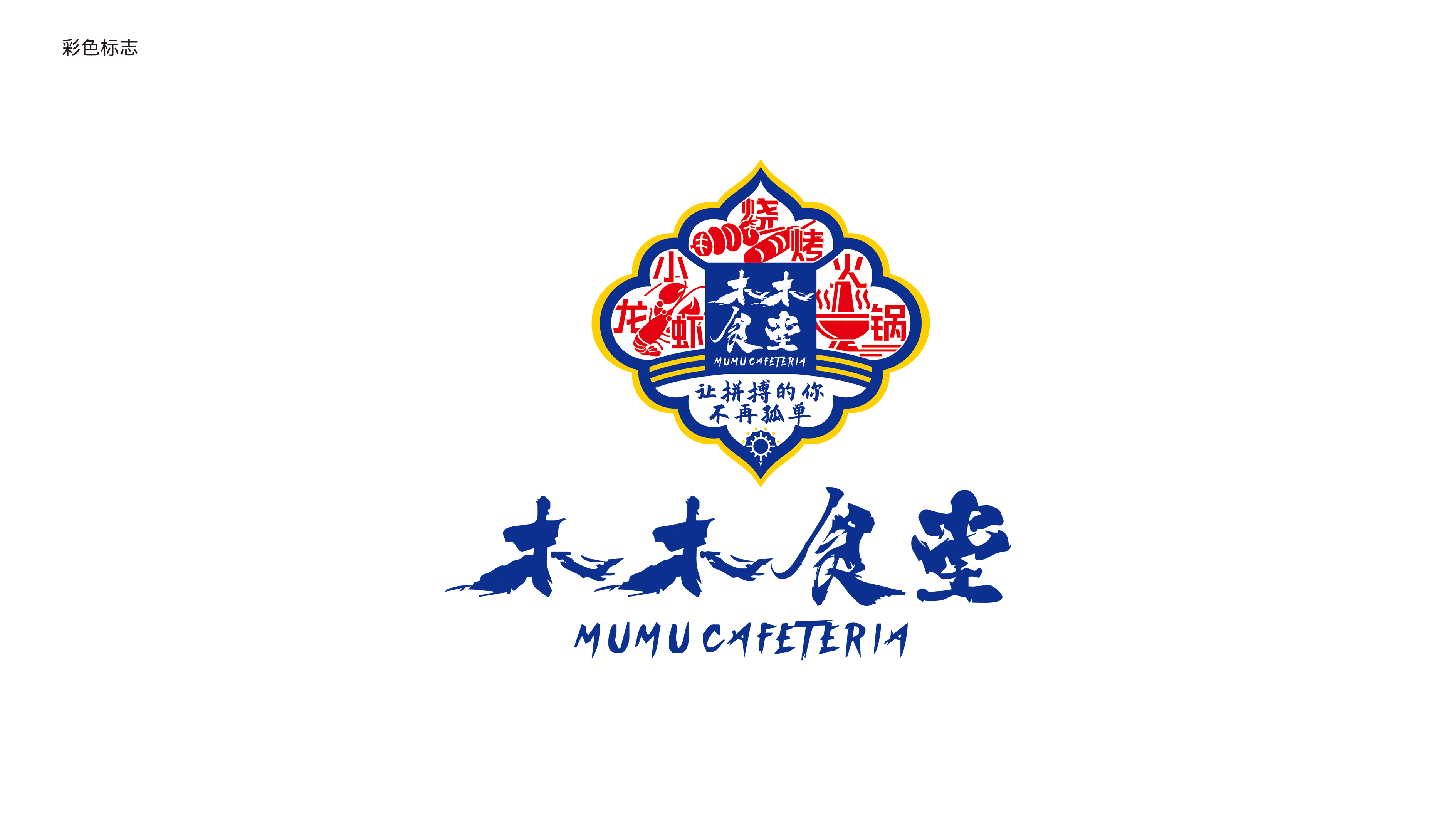 一款連鎖餐飲LOGO設計