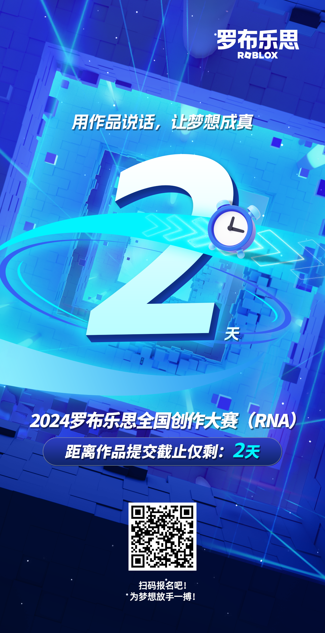 羅布樂(lè )思 2024RNA全國創(chuàng  )作大賽 倒計時(shí)海報圖4