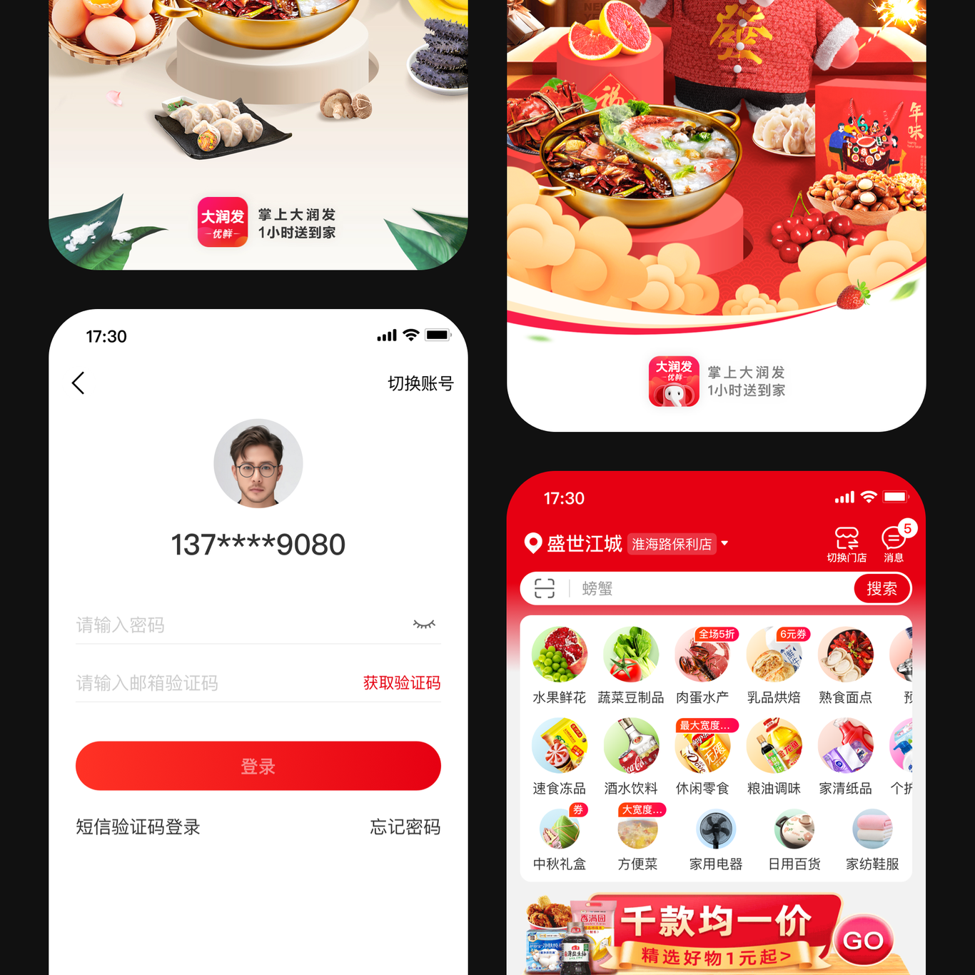 大潤發優鮮圖3
