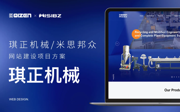 琪正機(jī)械【官網(wǎng)設(shè)計(jì)】