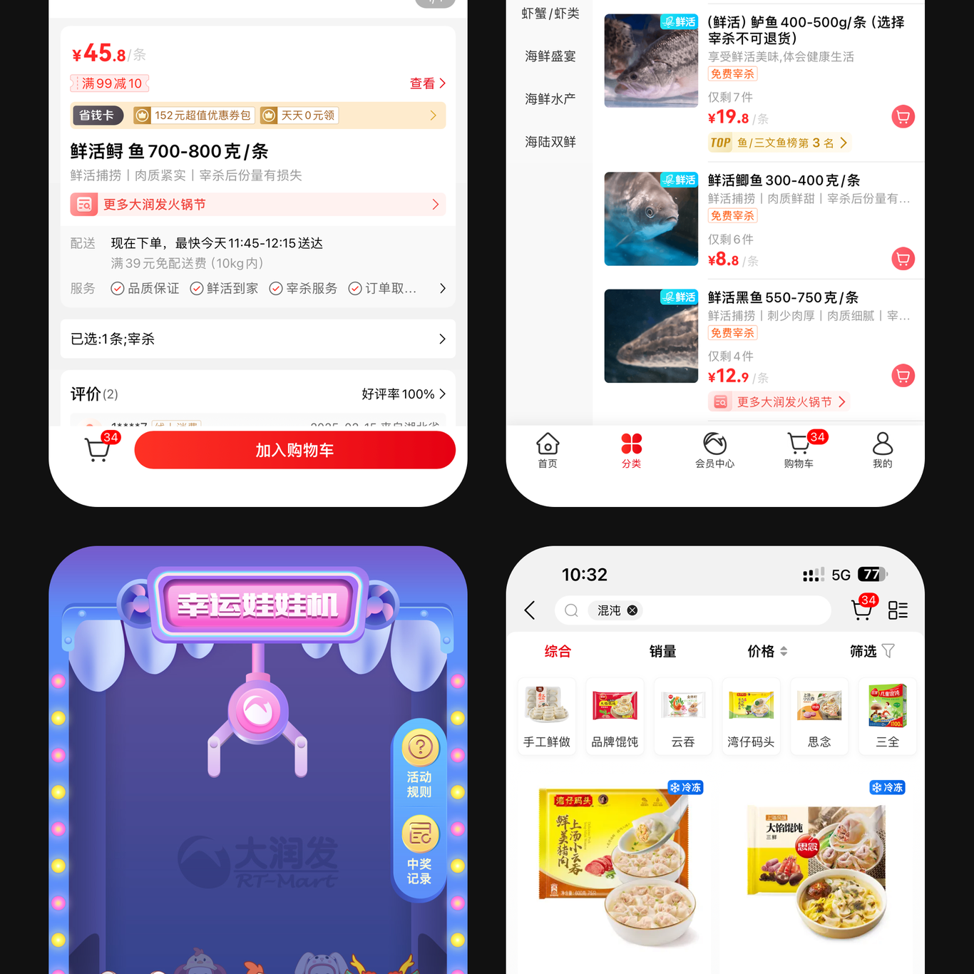 大潤發優鮮圖8