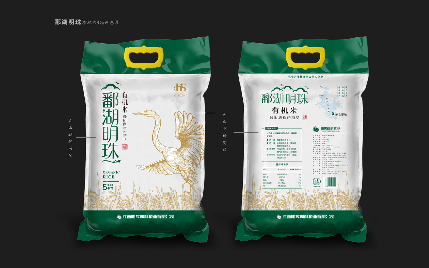 江西鹏辉高科粮业品牌设计图2