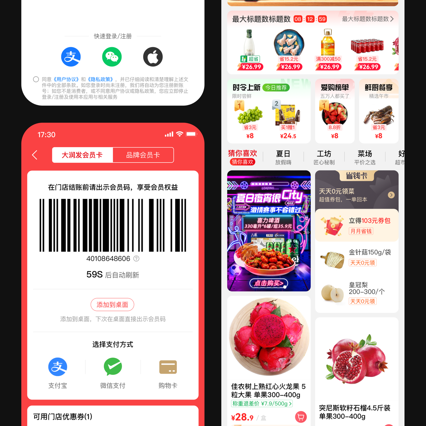 大潤發優鮮圖4