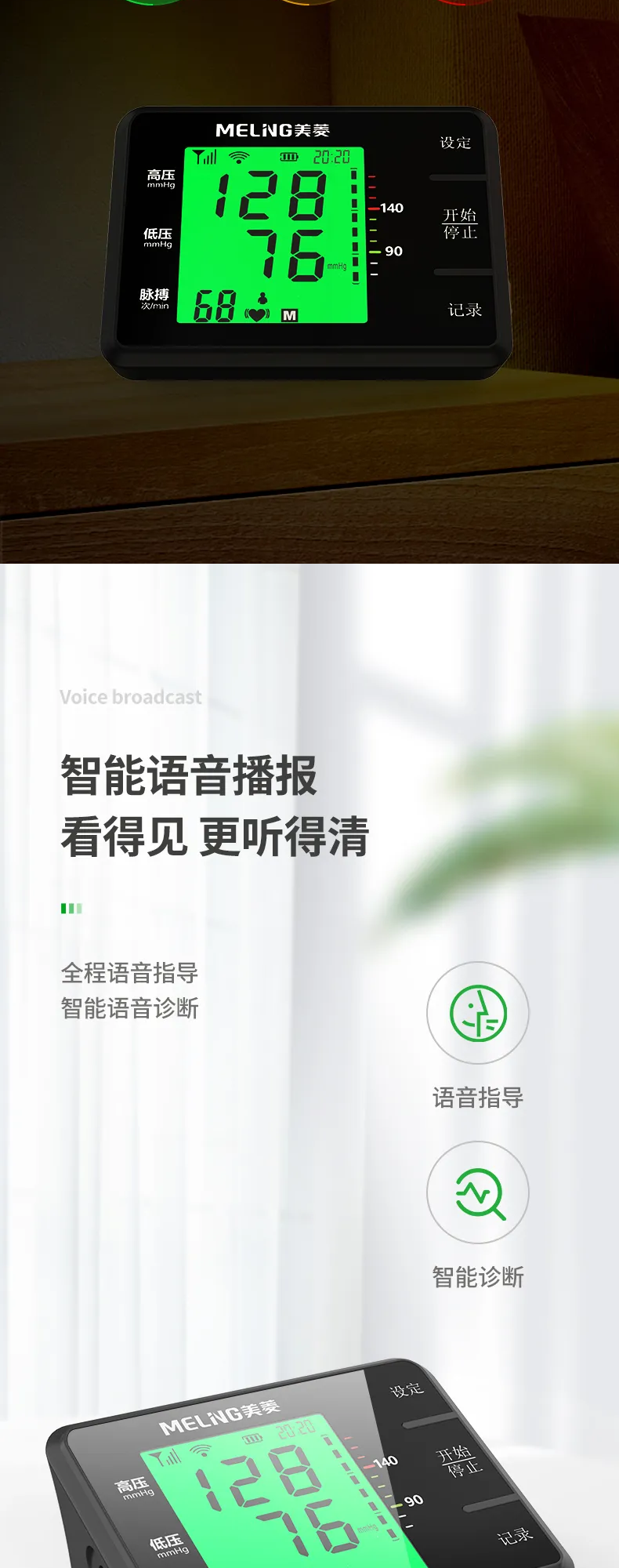 美菱血壓計【詳情頁設計】圖3