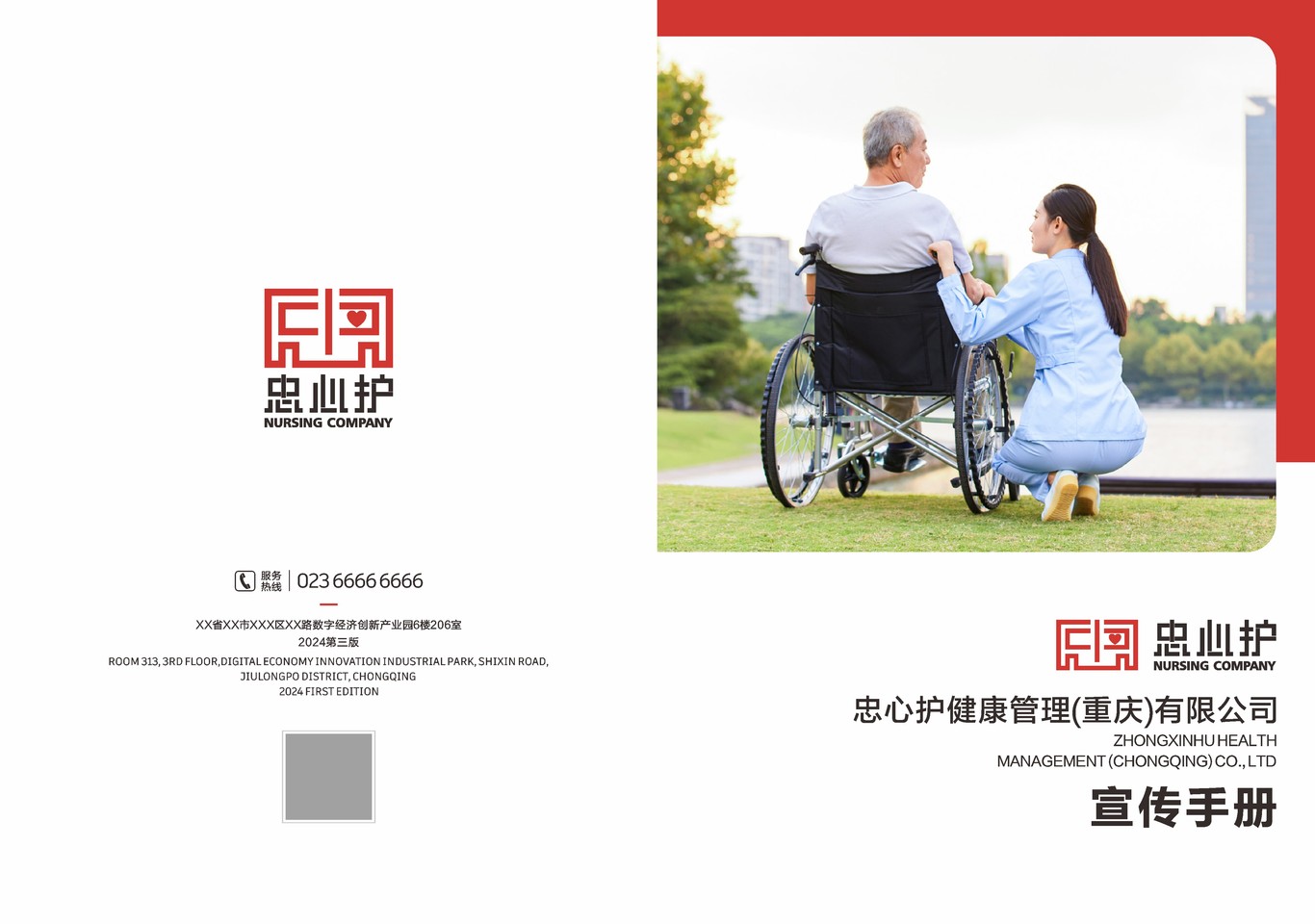 護理行業畫冊圖0