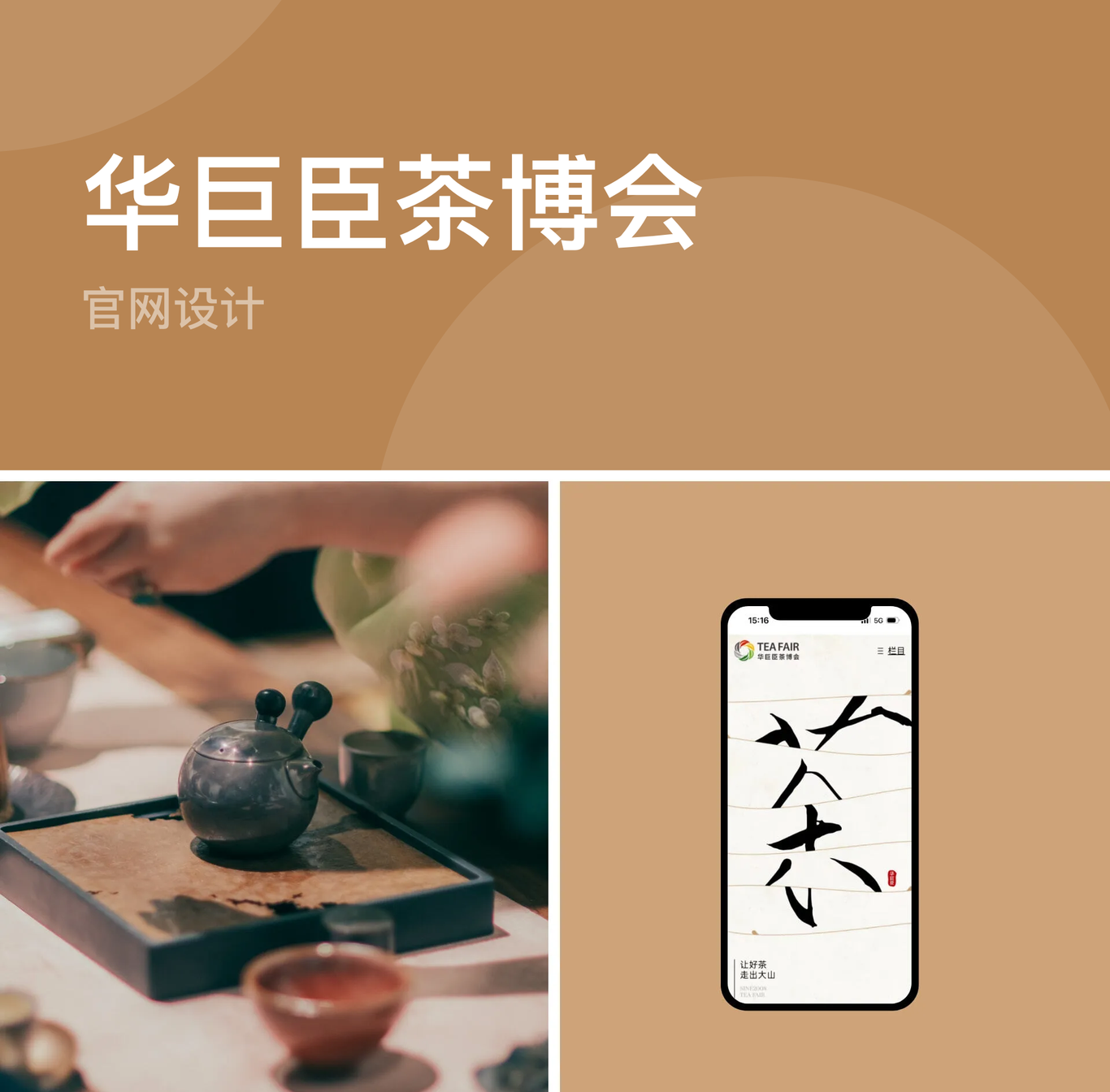 華巨臣茶博會圖0