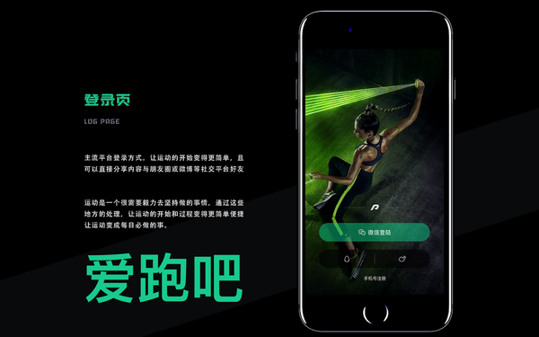 愛跑吧app設(shè)計(jì)