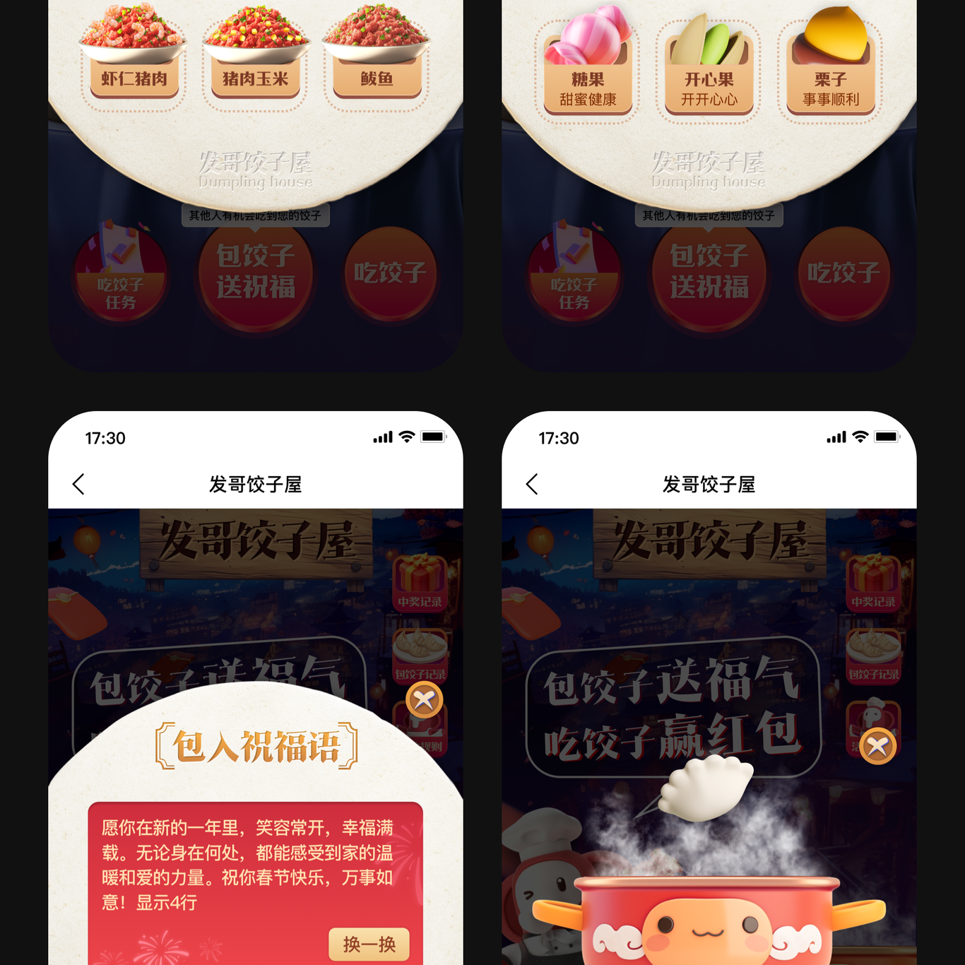 活動頁面【餃子館】小游戲圖3