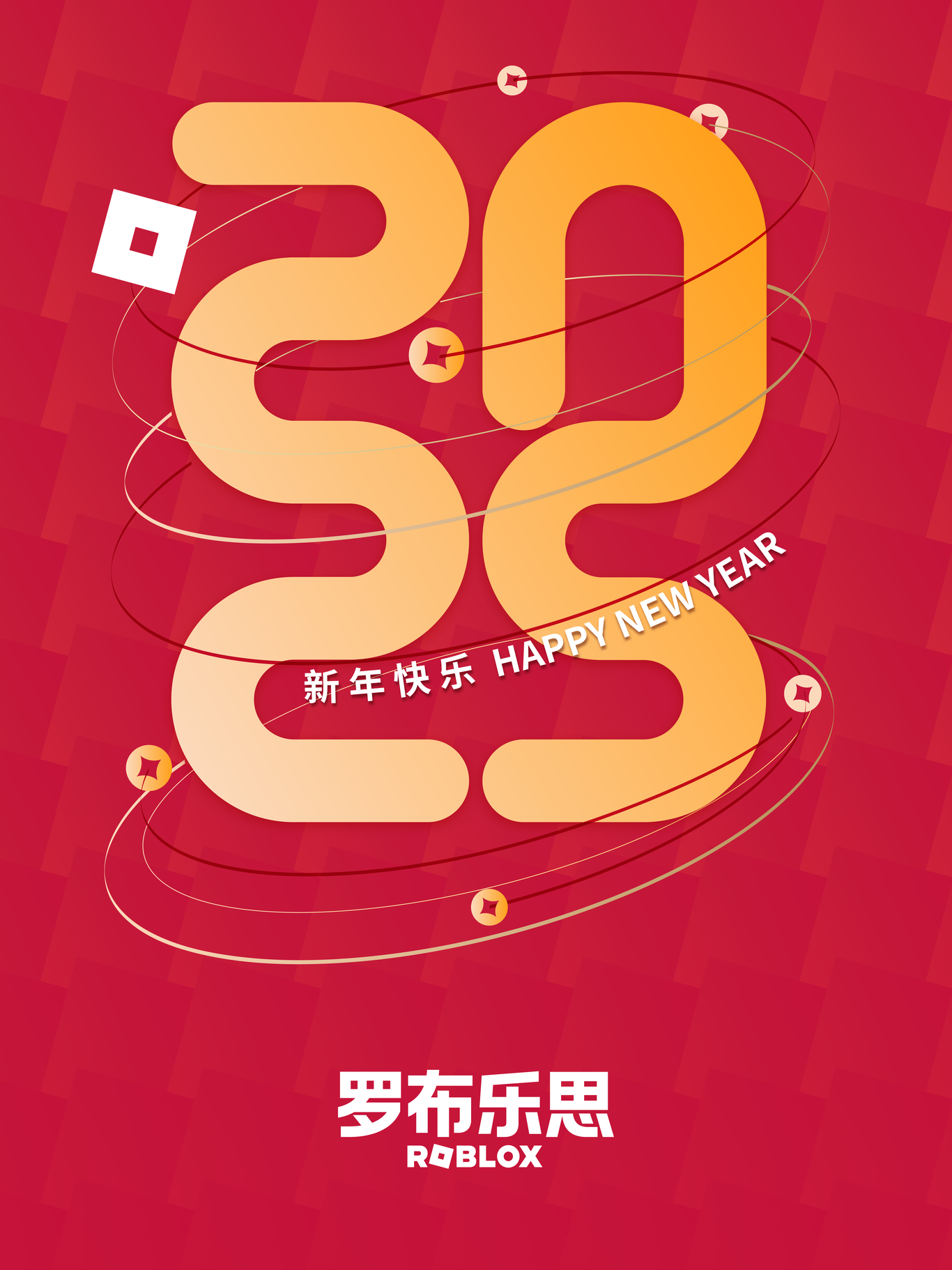 羅布樂思 2025紅包設計圖5