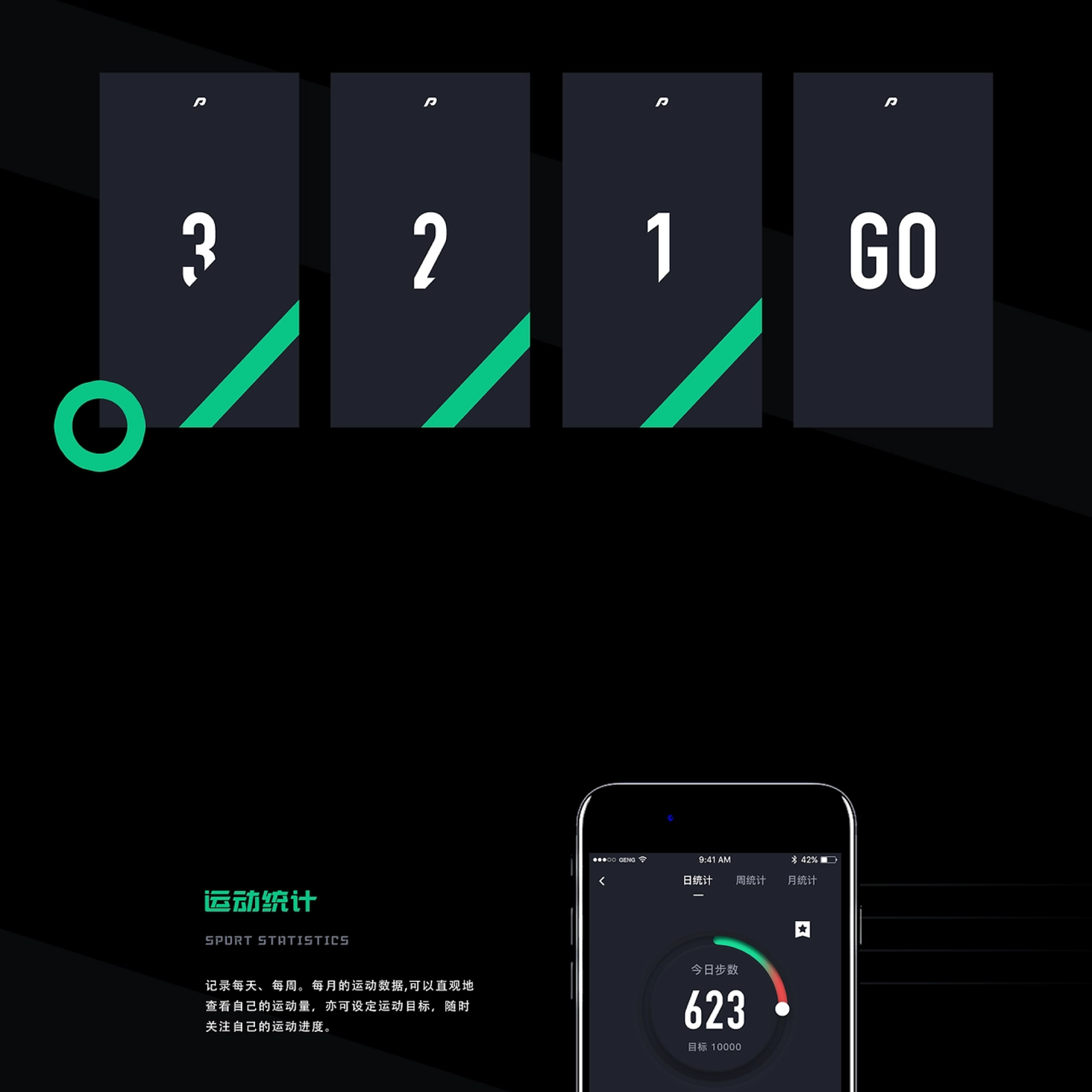 愛跑吧app設計圖3