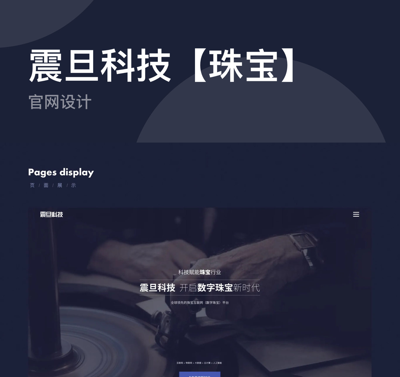 震旦科技圖0