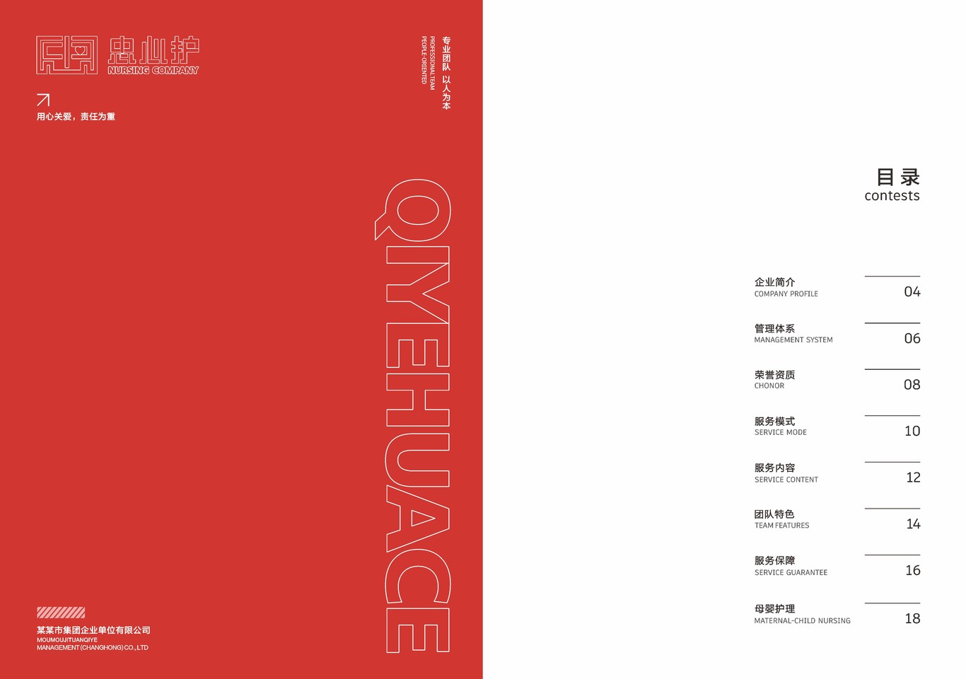護理行業畫冊圖1
