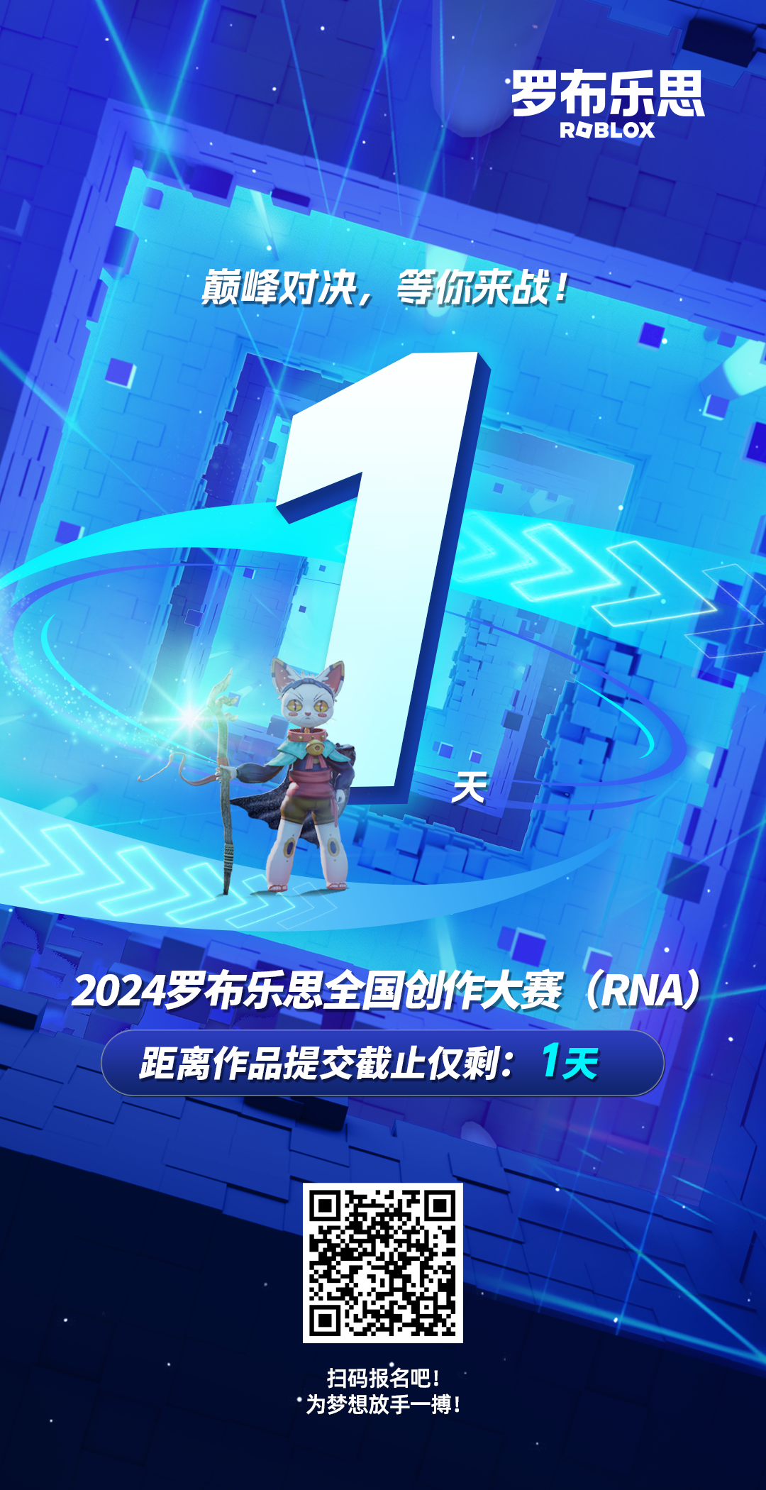 羅布樂(lè )思 2024RNA全國創(chuàng  )作大賽 倒計時(shí)海報圖3