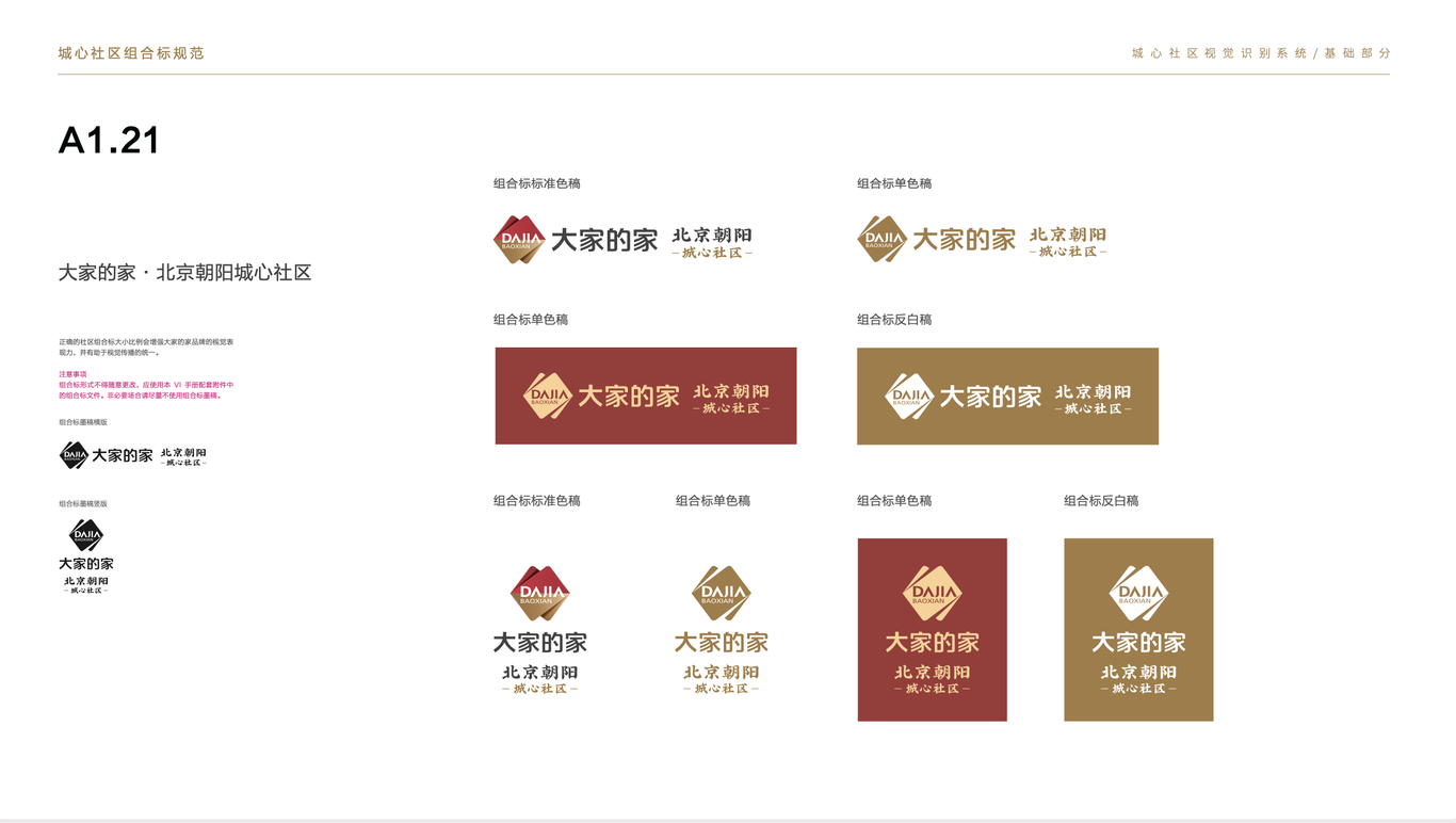 大家保险-大家的家VI项目图5