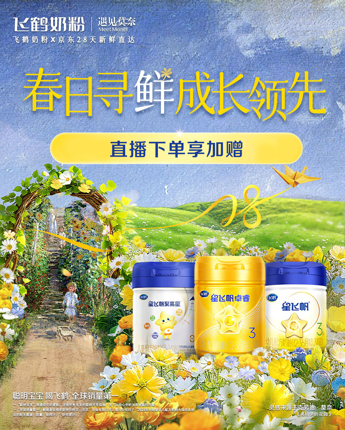 飞鹤主页KV图0