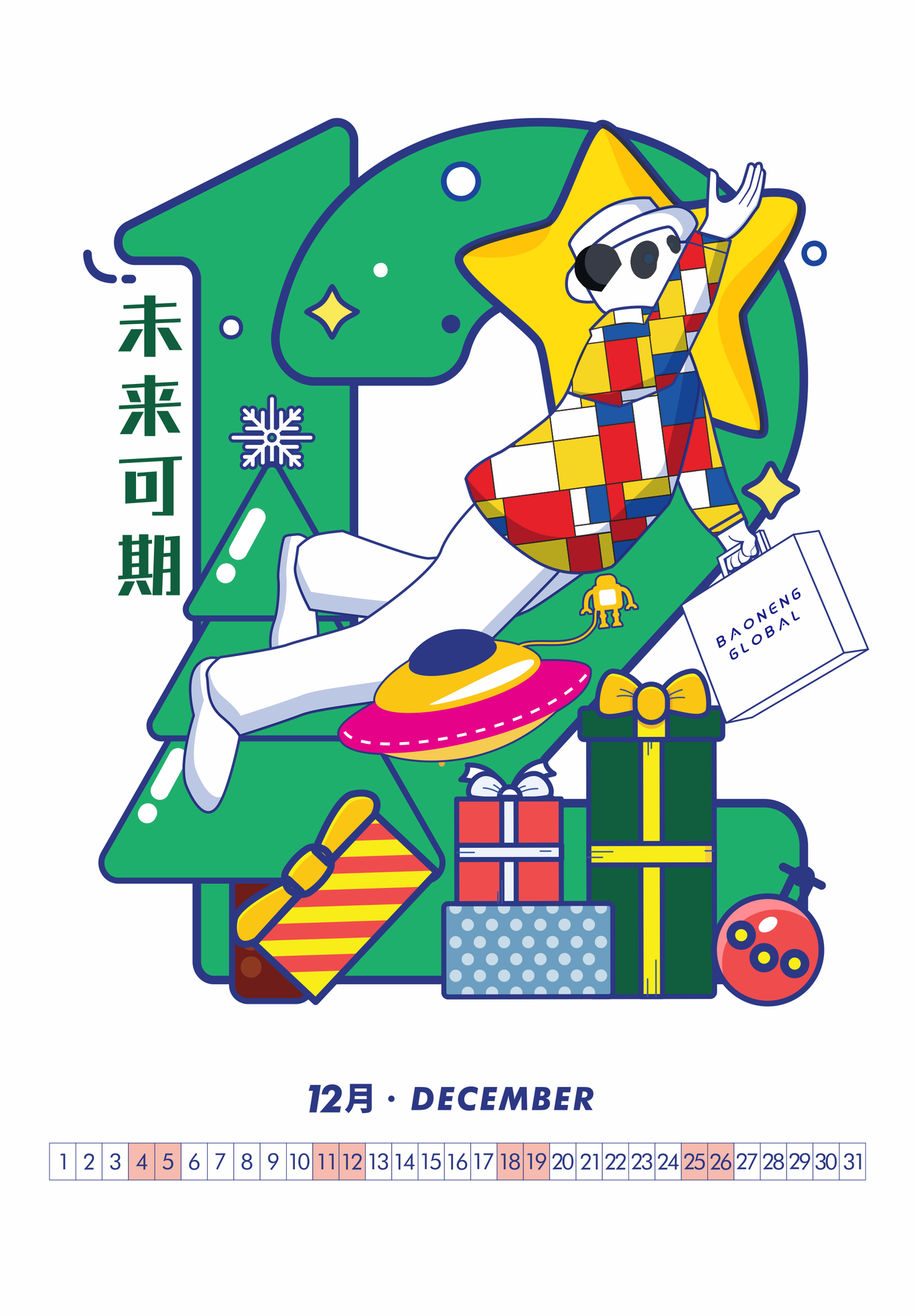 新年臺歷設計圖13