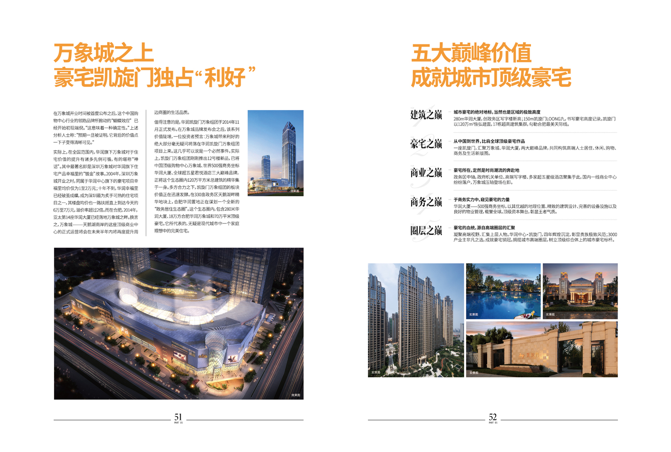 万象商业手册图13