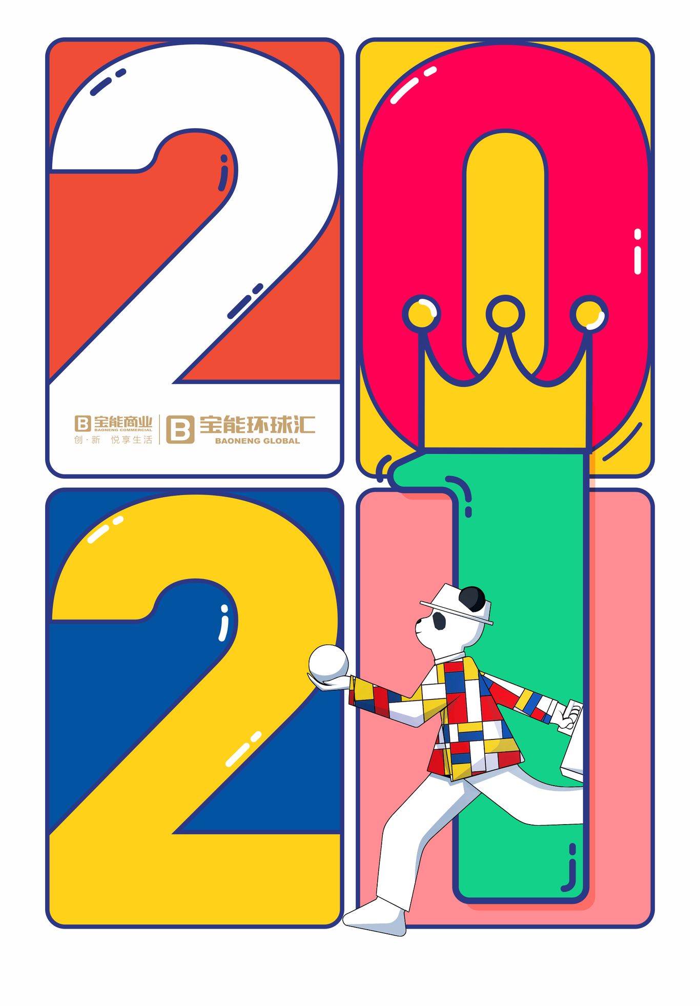 新年臺歷設計圖1