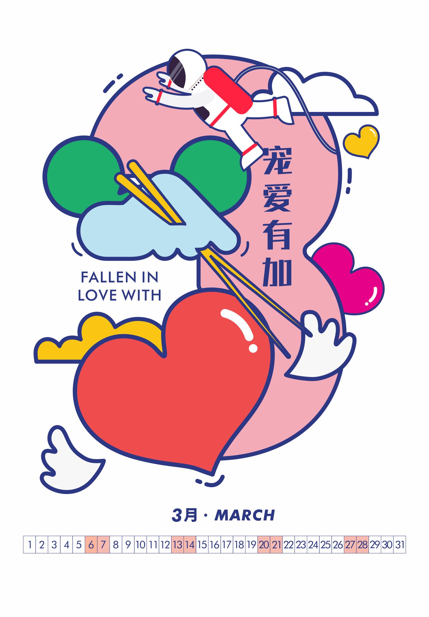 新年臺歷設計圖4