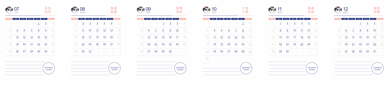 新年臺歷設計圖15