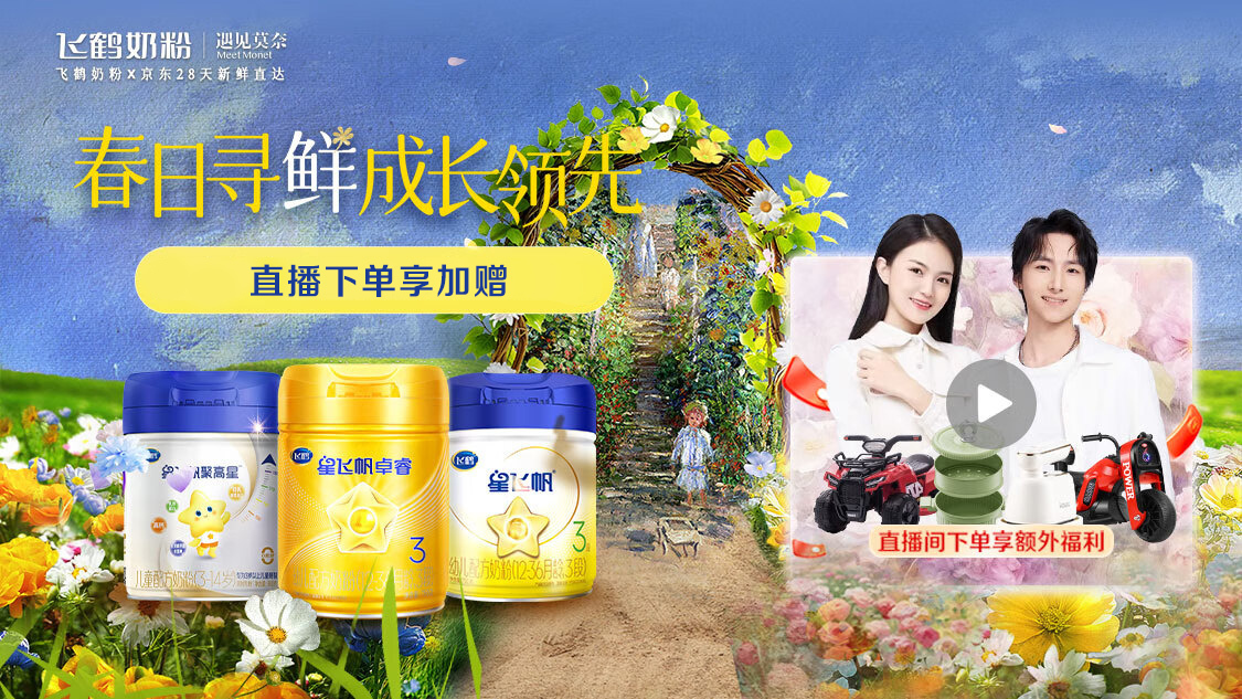 飞鹤主页KV图1
