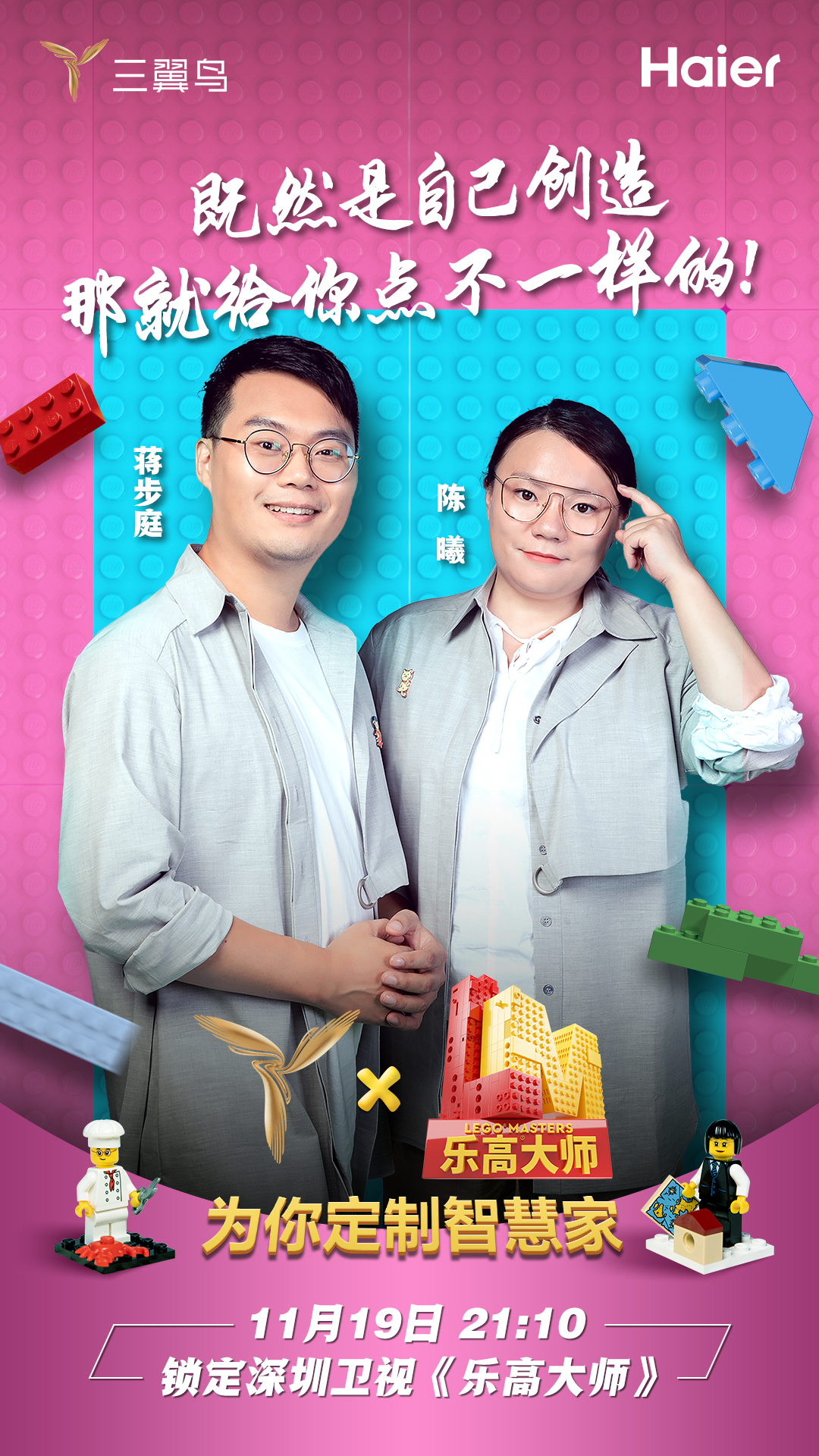 三翼鸟乐高大师战队宣言海报图2